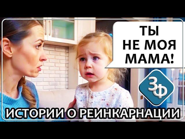 250 Истории о Реинкарнации, Воспоминания из Раннего Детства | Истории Зрителей