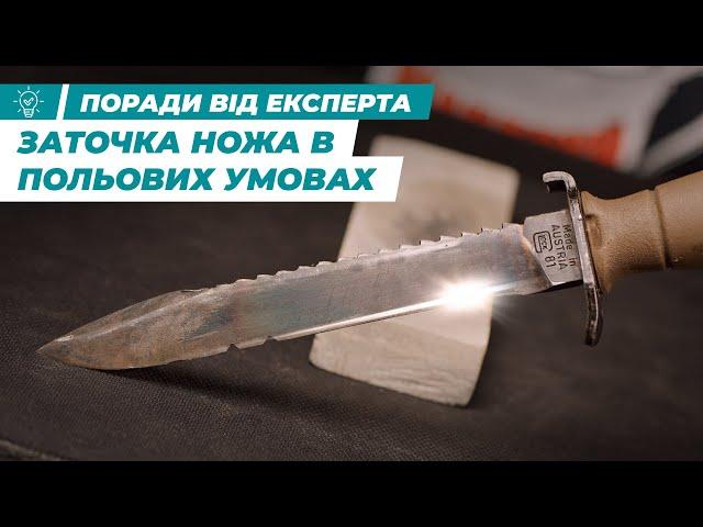 Заточка ножа в польових умовах | Ножі | Ібіс