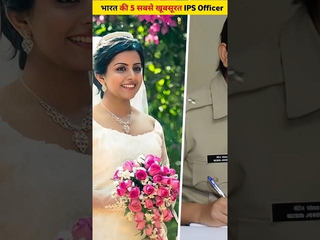 भारत की 5 सबसे खूबसूरत महिला IPS Officer | Top 5 Beautiful IPS officer |#ips #short  #ias