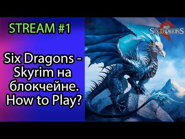 The Six Dragons - Skyrim на блокчейне. How to Play? Разбор блокчейн игры