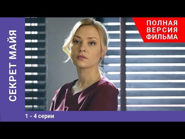 Секрет Майя. 1-4 Серии. Сериал. Мелодрамы Star Media