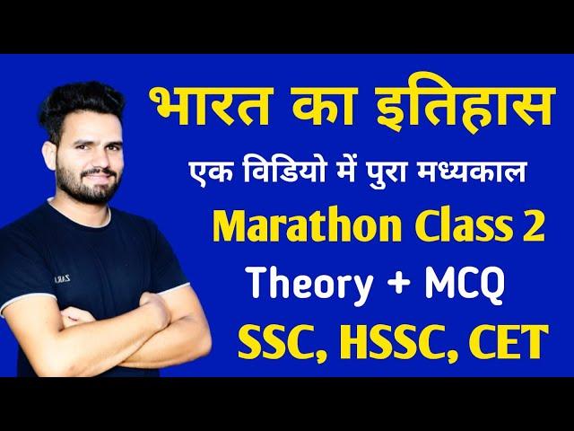 Indian History Class 2 || With MCQ Class || By Sonu Sir ||