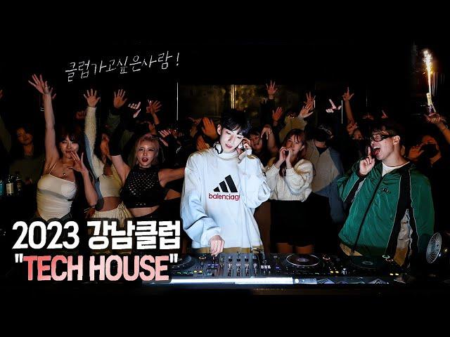 2023강남클럽 "테크하우스 파티" | DJ ASTER "TECH HOUSE"MIX