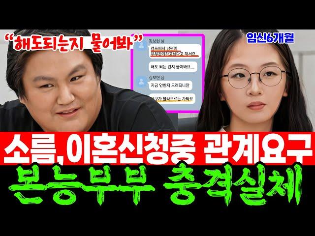 [이혼숙려캠프] 이혼신청 중에도 부부관계에 눈이 먼 본능부부의 충격적인 실체 | JTBC 본능부부 하이라이트 영상의 리뷰, 오늘밤 어때? 먹고 자기만 하다가 임신 중인 아내에게?