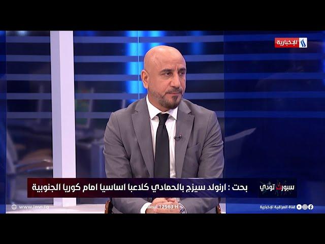 سامي بحت يكشف عن المهاجم الأساسي للمنتخب الوطني أمام كوريا الجنوبية