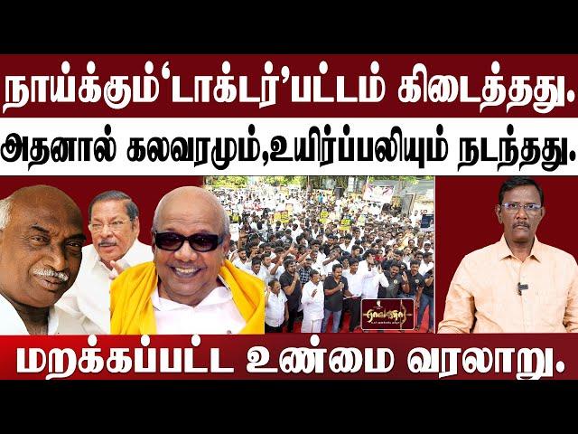 R.S. பாரதிக்கு நன்றி | பெருந்தலைவர் காமராஜரும் - கருணாநிதியும் | டாக்டர் பட்டங்கள்.