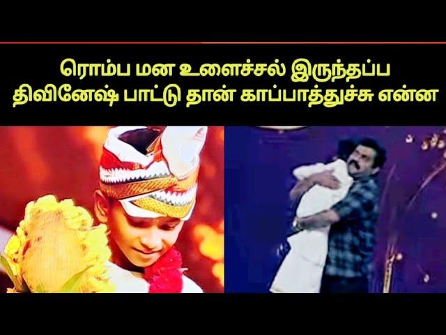 துண்டு ஒரு வாரம் தான் தவறும் திவினேஷ் மாஸ் | Saregamapa Tamil Lil Champs