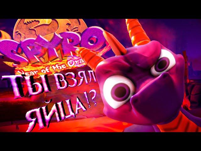 Ну чё там со Spyro 3 Year of the Dragon (Spyro Reignited Trilogy)