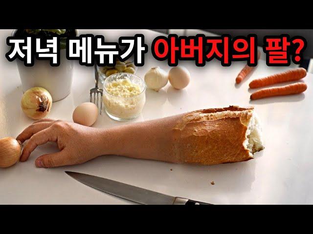 저녁 밥상에 아버지의 팔이 올라가게 된 이유는..? [단편영화]