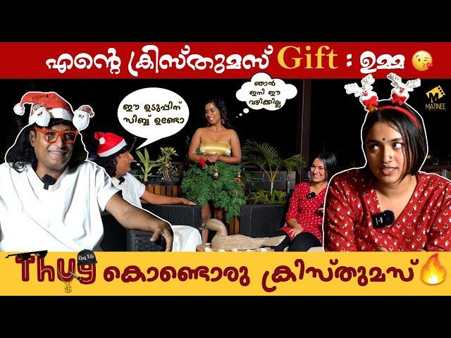 ആരാധികയെ ശാന്തയാകു  | Christmas Special Interview With Boche | Boby Chemmanur | Happy Christmas