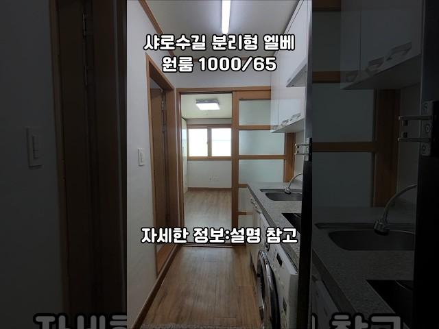 [서울대입구역원룸] 샤로수길 메인골목 분리형원룸 엘베 #원룸