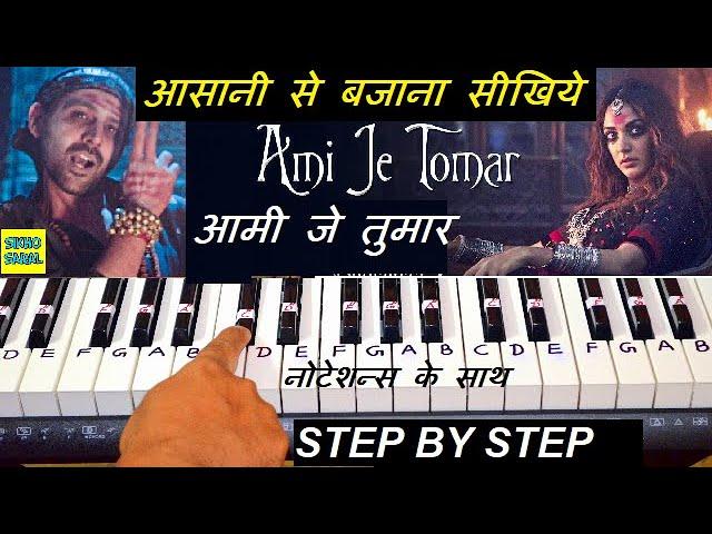 Ami Je Tomar Piano Tutorial | Bhool Bhulaiyaa 2 | Kartik | Kiara | Arijit Singh