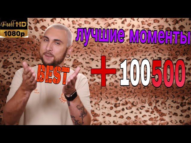 ЛУЧШИЕ ПРИКОЛЫ +100500! +100500 СМЕШНАЯ ПОДБОРКА 2010 - 2019/САМЫЕ ЛУЧШЕЕ/+100500 ЛУЧШИЕ ЭПИЗОДЫ/18+