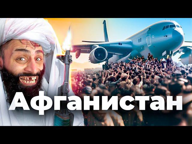 Худшее Место на Земле: Афганистан под Талибаном