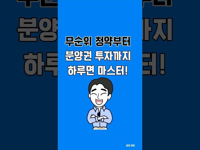 아파트 분양권 투자가 이렇게 쉬웠다고??