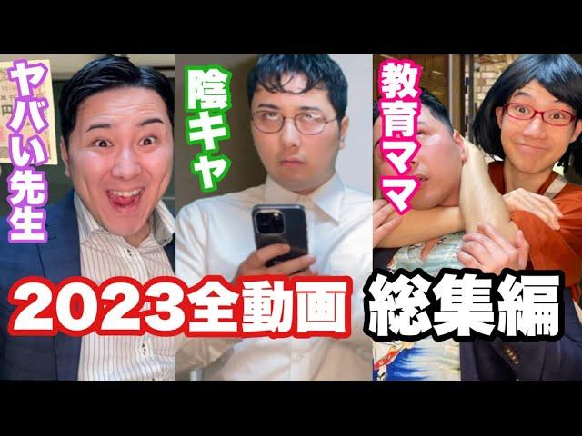 【総集編】2023全動画イッキ見SP【作業用】