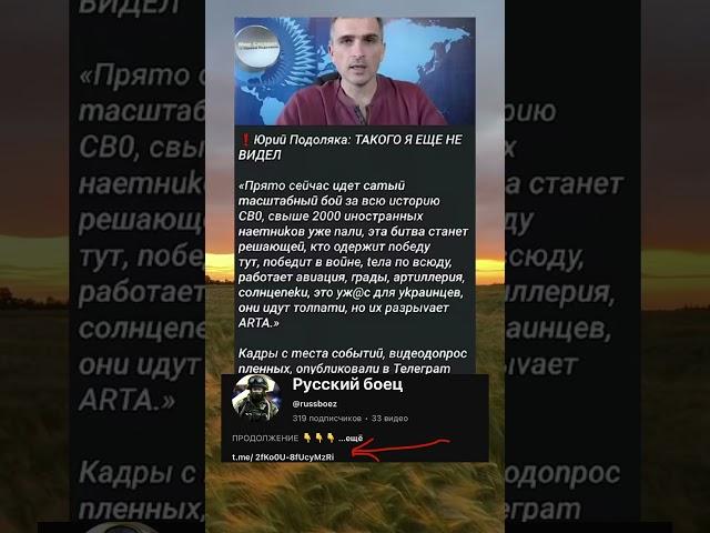 Хорошая новость, Юрий Подоляка #сво