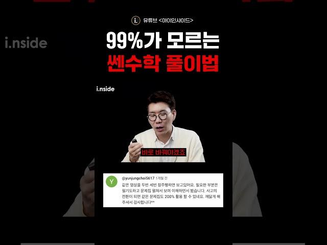 99%가 모르는 쎈수학 풀이법