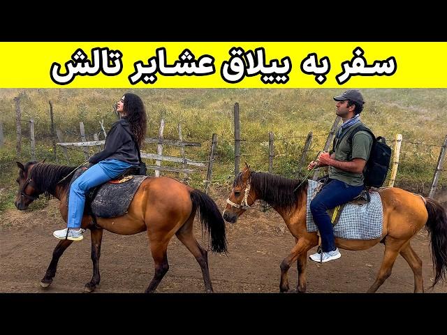 Talesh Nomad - عشایر تالش بازماندگان کدام قوم هستند؟؟