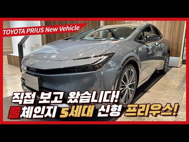 새롭게 변경된 5세대 신형 프리우스 보고 왔습니다!