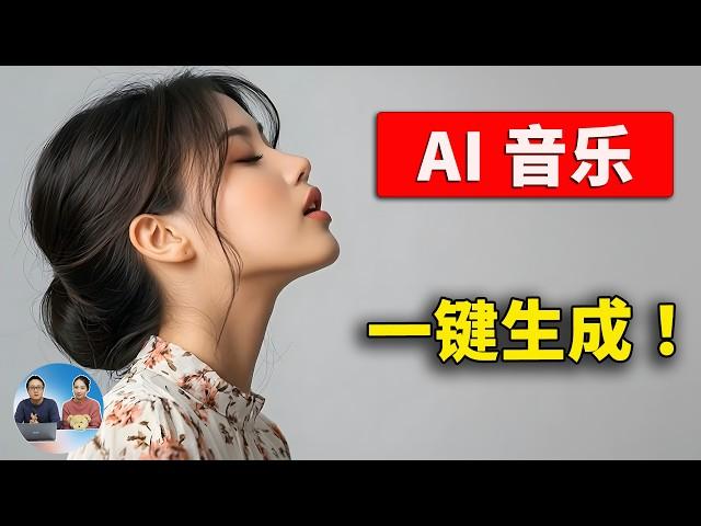 AI 太强了！几分钟生成一首原创音乐，真实又好听，教程来了！mureka.ai | 零度解说