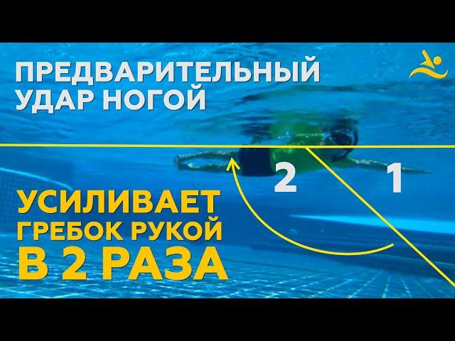 Тонкости 2х ударного кроля! Как сберечь энергию, увеличив дистанцию заплыва без остановки в 5 раз!