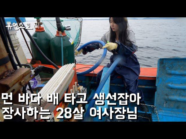 Why this 28-year-old woman only catches and sells fresh fish in Pohang