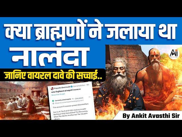 WHY BURN NALANDA ? DID BRAHMINS BURN NALANDA ? TRUTH ABOUT VIRAL CLAIM NALANDA BY ANKIT AVASTHI SIR