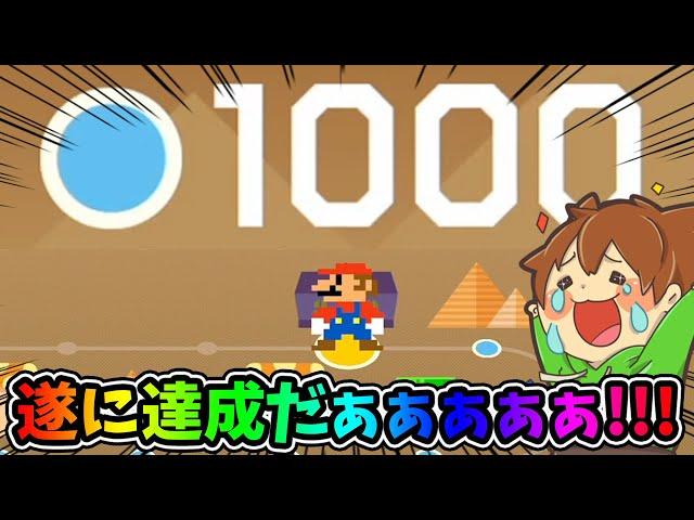 遂に達成️どこまでマリオ【むずかしい】1000コース突破だぁぁぁ️️️【スーパーマリオメーカー２#651】ゆっくり実況プレイ【Super Mario Maker 2】