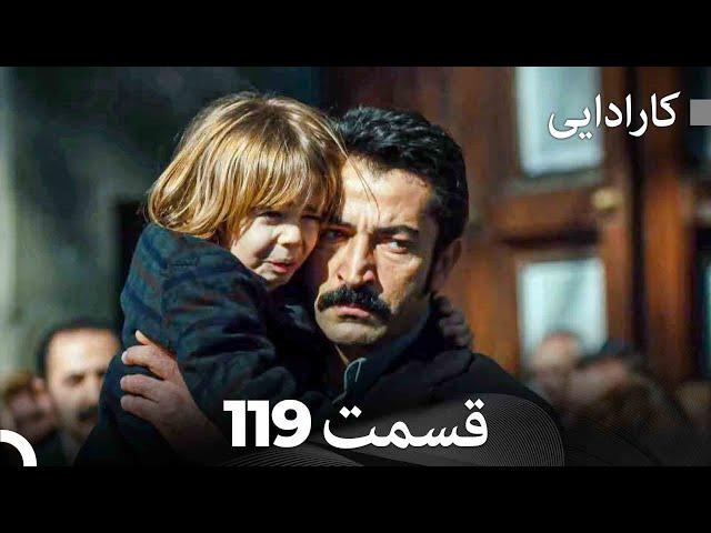 FULL HD (Dooble Farsi) کارادایی قسمت 119