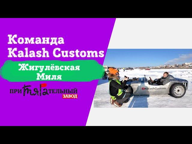 Сделали гоночную машину из старой волги! Команда Kalash Custom