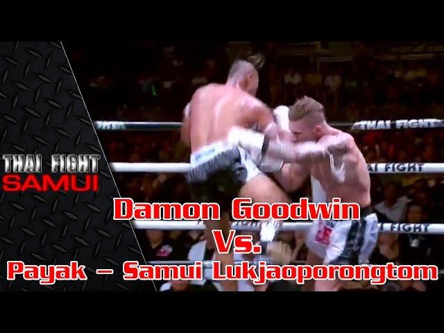 THAI FIGHT SAMUI 2017  Damon Goodwin (Australia) Vs. Payak – Samui Lukjaoporongtom (Thailand)