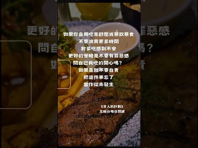 書名：女人的計劃 #梅伊馬斯克 #好書推薦 #每日閱讀#dailyreading #女人的計劃#艾琳的每日閱讀 #個人成長