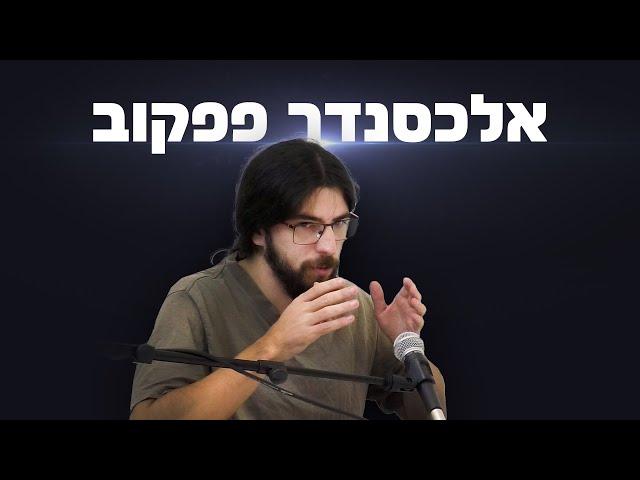 אלכסנדר פפקוב: המצוקה הלוגיסטית שמאיימת על פעילות צה"ל בחזית