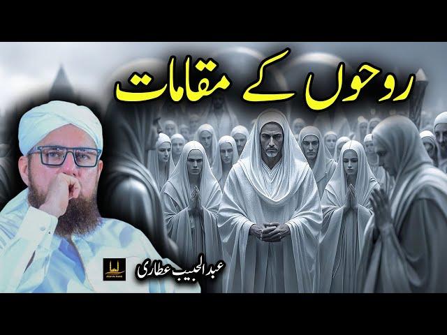 Ruhoo Ke Mukamaat Super Islamic Speech by Abdul Habib Attari