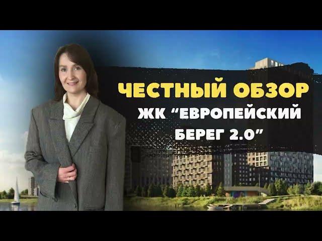 Новостройки и ЖК Тюмени / Честный видеообзор на ЖК "Европейский берет 2.0"