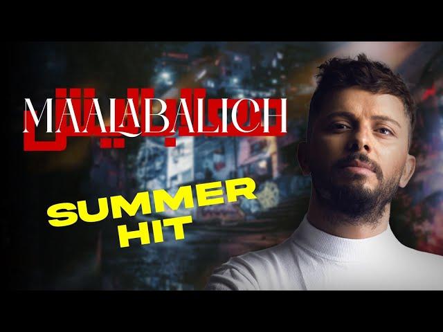 Hatim Ammor - Maalabalich [Official Lyric Video] (2024) / حاتم عمور - معلاباليش