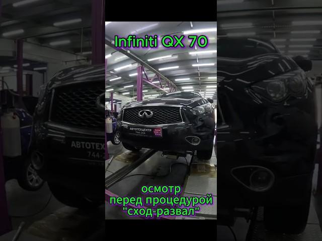 Infiniti QX70, осмотр  перед  процедурой "сход-развал " #пенза #развал #сходразвал #сход