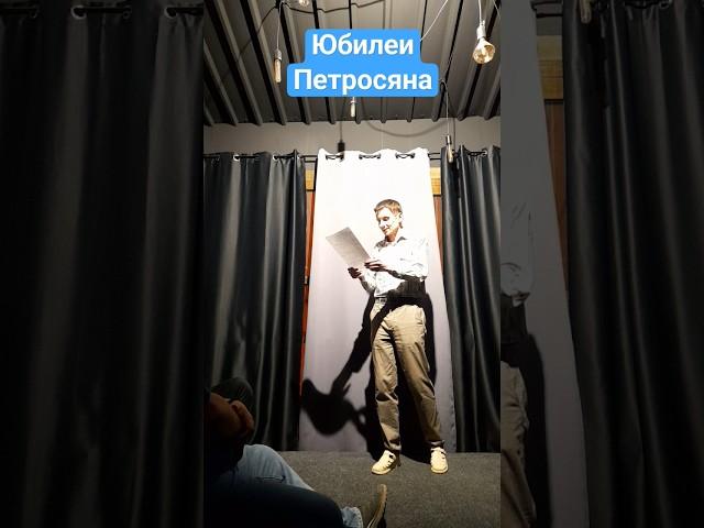 Юбилеи Петросяна  #сатира #юмор #концерт #петросян Подписывайтесь!!!