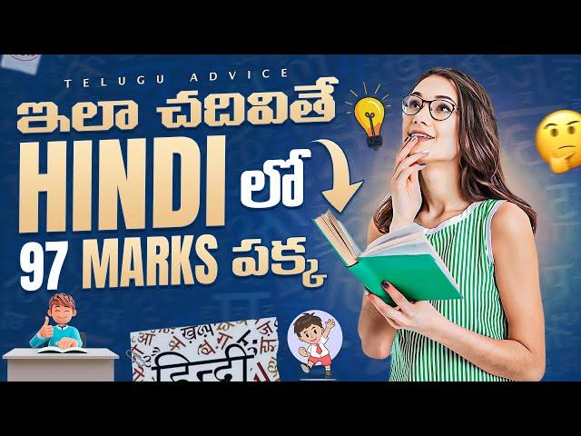 How to prepare HINDI for CLASS 10 Boards in Telugu | Hindi Strategy To score 95% | Telugu Advice