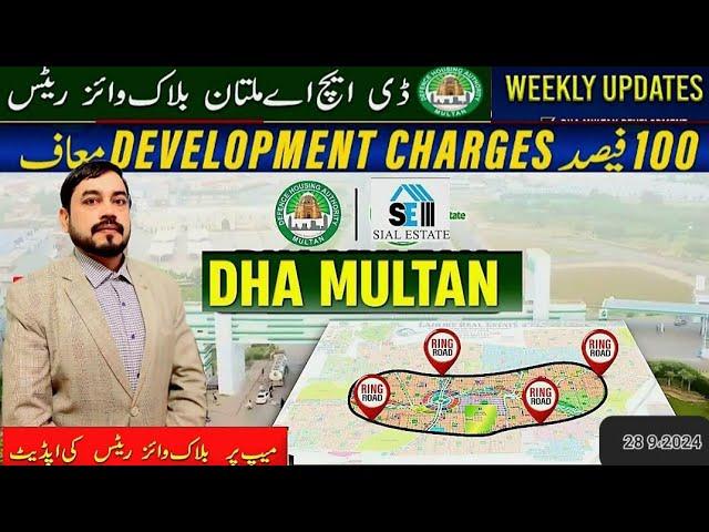 DHA Multan Latest Update Blockwise Rates On New Map @QaiserSialEstate