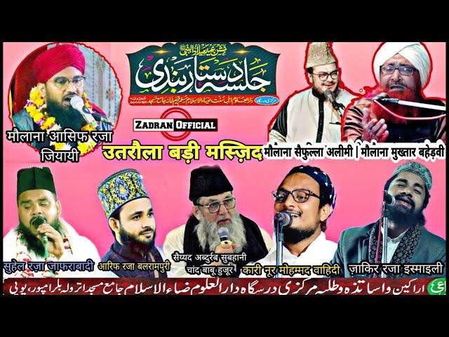 Live  बड़ी मस्जिद Jalsa Dastarbandi Darul Uloom Ziya UL Islam Jama Masjid Utraula Balrampur UP 2023