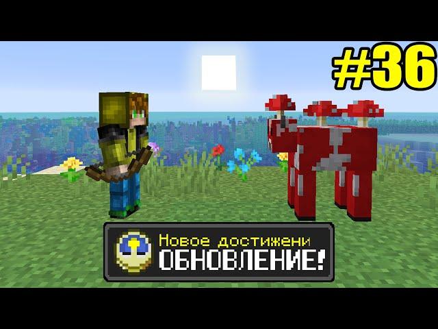 Майнкрафт Хардкор, но с ТЫСЯЧЕЙ ДОСТИЖЕНИЙ! (#36)