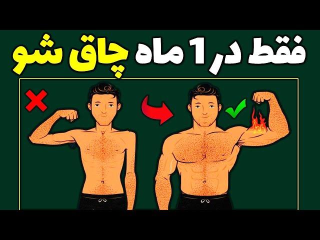 شما در یک ماه چاق می شوید با این روش های ساده!