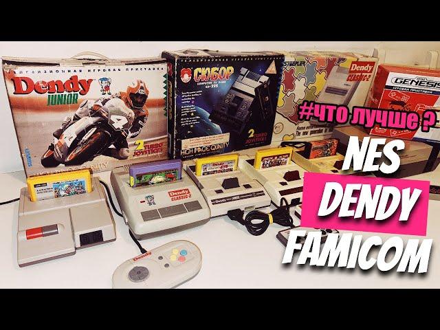 Что купить Dendy из 90х, Famicom, NES, Новодел Retro Genesis