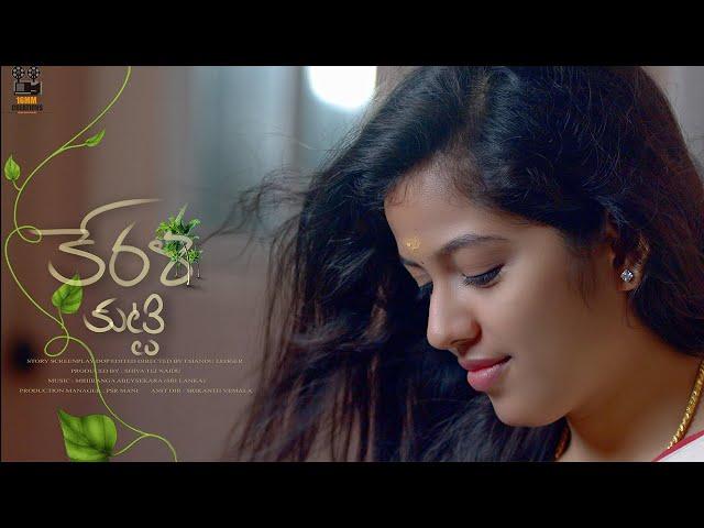 Kerala kutty telugu short film || telugu short film || 16mm creations || Chandu ledger|| tejaswi rao