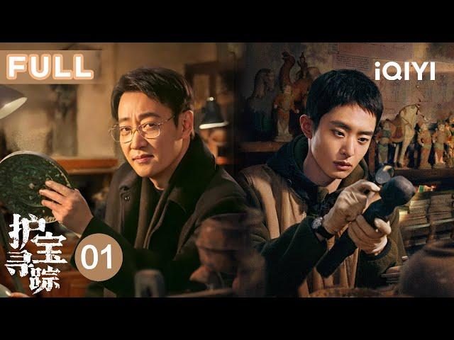 【FULL】The Lost National Treasure EP01 | iQIYICDrama