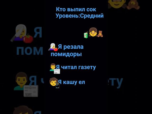 Кто выпил сок? #рекомендации #кто
