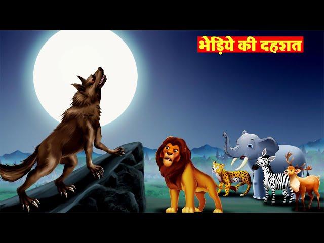 Jungle Story Nonstop | भेड़िये की दहशत | Sher ki Kahani | Jungle Ki Kahani| Kahani | Riya Jungle Tv