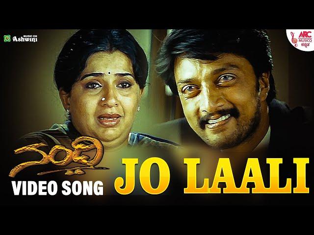 Jo Laali - HD Video Song | Nandi | Kiccha Sudeep | Ambhika | Gurukiran | K S Chitra | Kaviraj